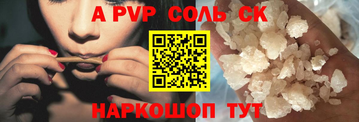 А ПВП Соль  Alpha-PVP СК КРИС  купить  цена  A-PVP мука  Сергиев Посад  Вход с VPN 