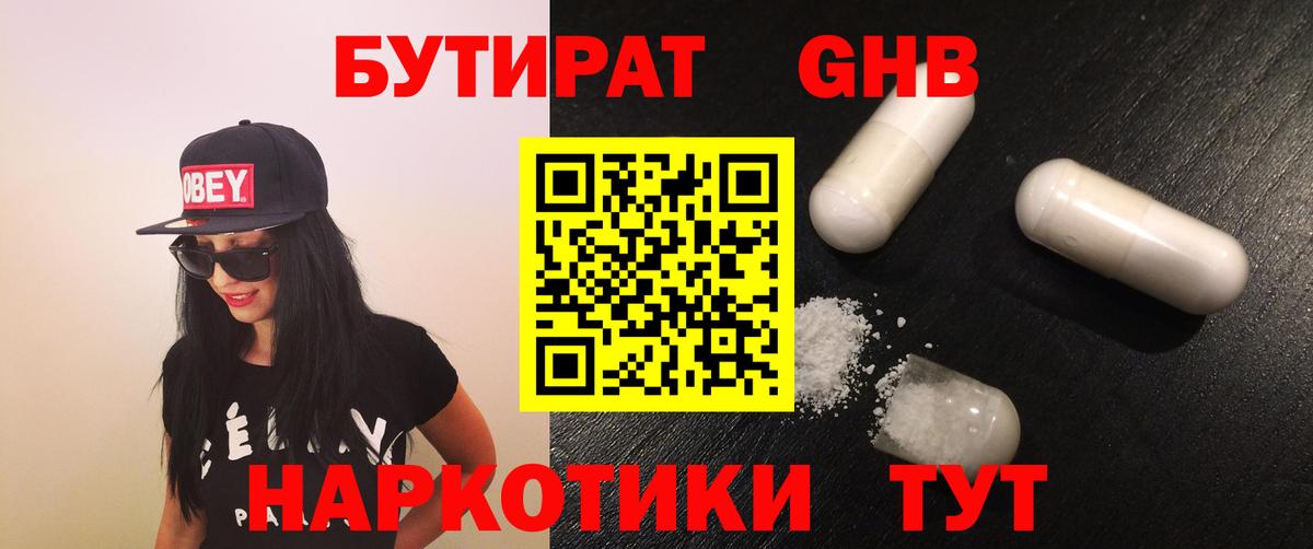 Сергиев Посад  Бутират жидкий экстази  Вход с VPN 