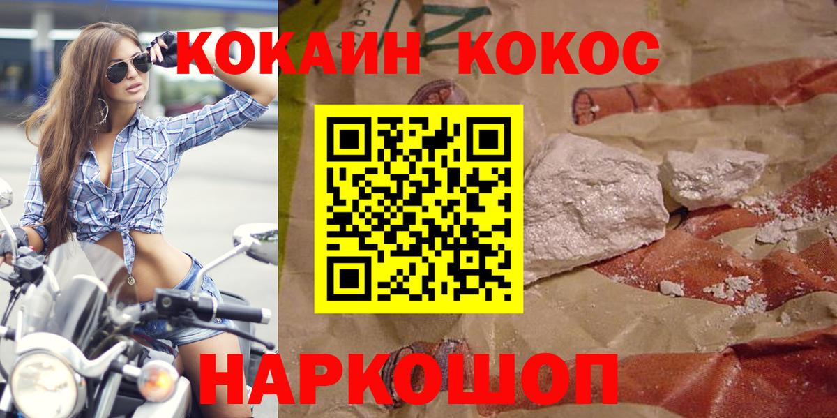 КОКАИН Fish Scale  Вход с VPN  Сергиев Посад  Cocaine Fish Scale 