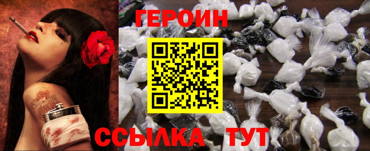 ГЕРОИН Heroin Сергиев Посад