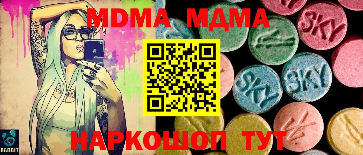 МДМА  МДМА кристаллы  Сергиев Посад  Вход с VPN  MDMA Molly 