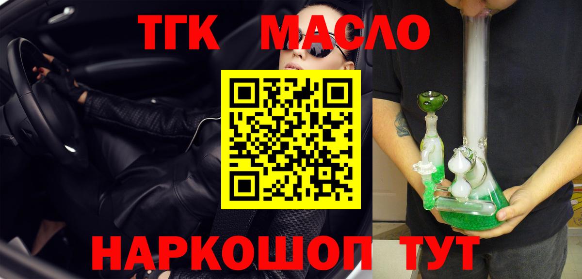 Сергиев Посад  Дистиллят ТГК гашишное масло  Дистиллят ТГК концентрат  Вход с VPN 